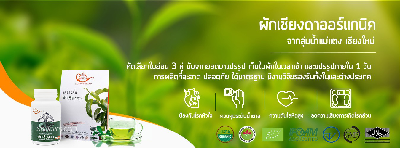 ผักเชียงดา banner