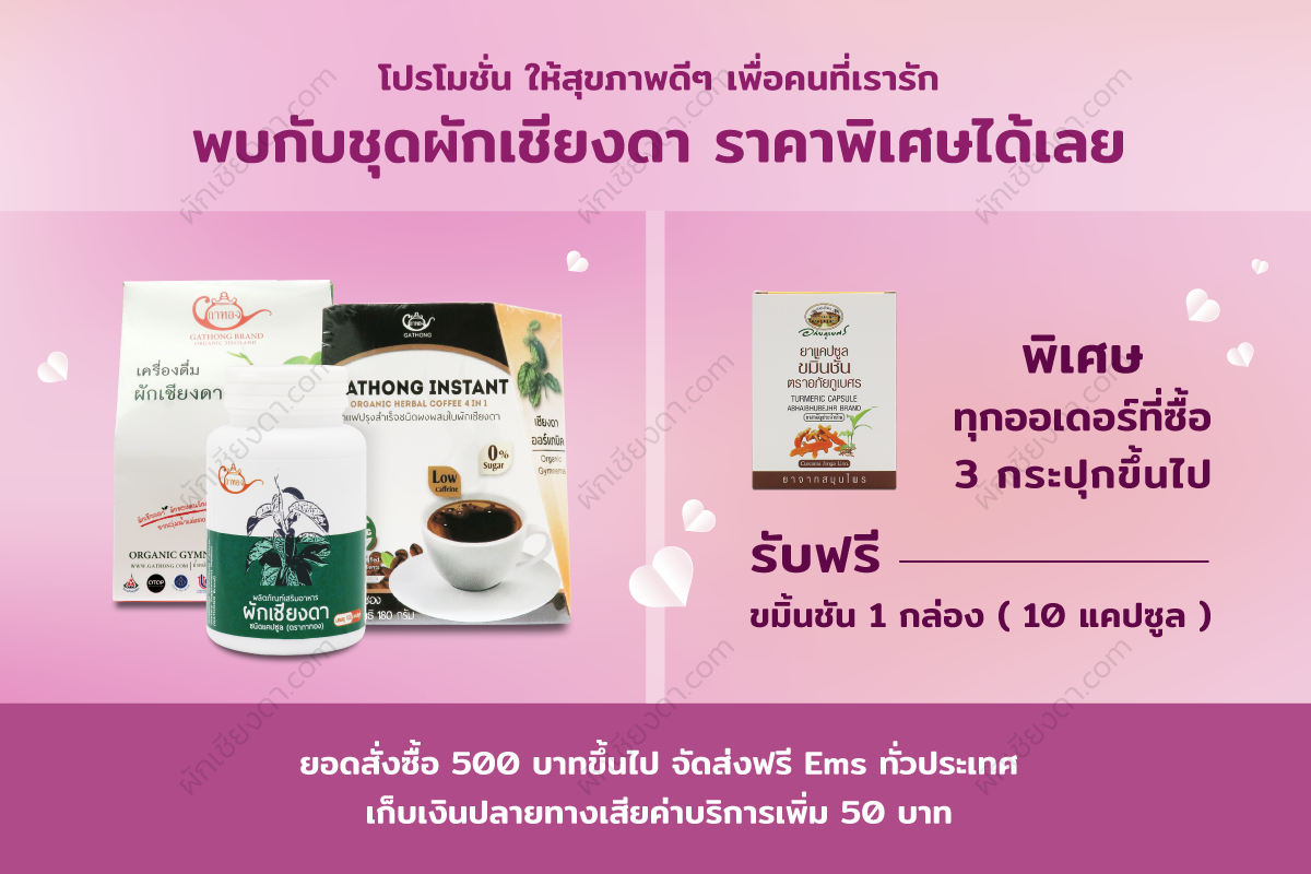 ผักเชียงดา_1200x800