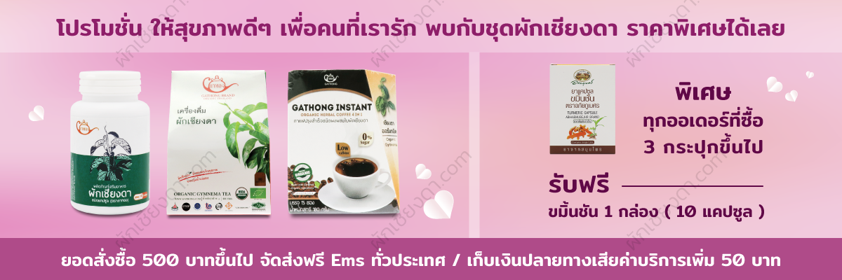 ผักเชียงดา_1200x400
