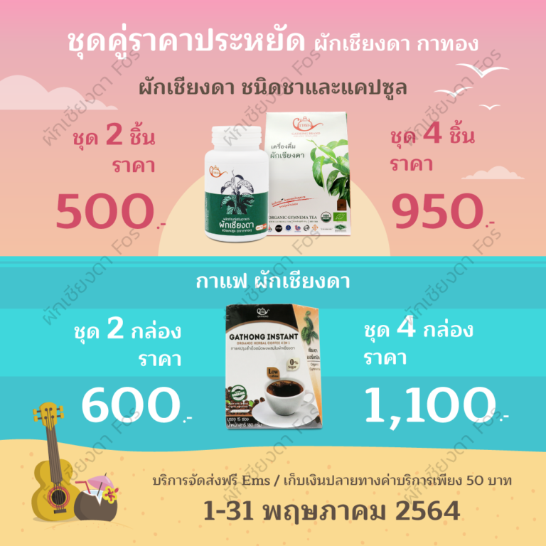 ผักเชียงดา-Promotion-May-2021 ผักเชียงดา-Promotion-May-2021